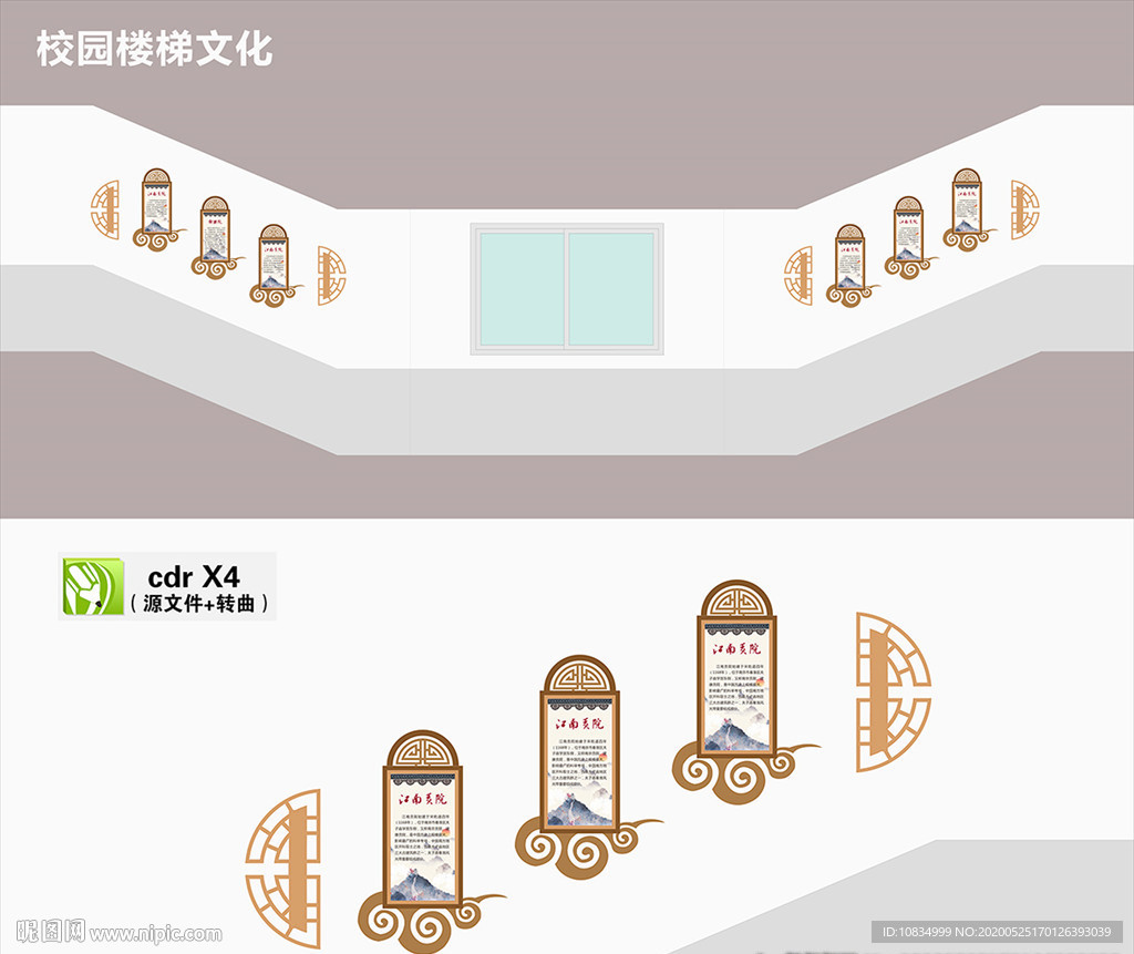 校园楼梯文化
