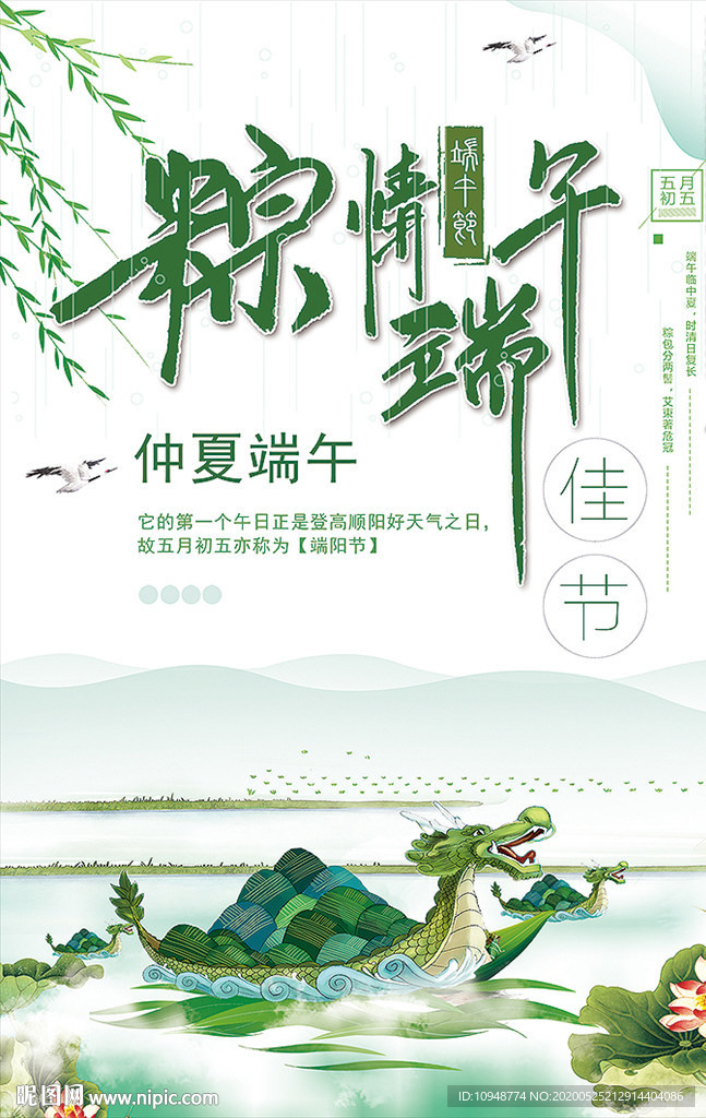 端午节海报