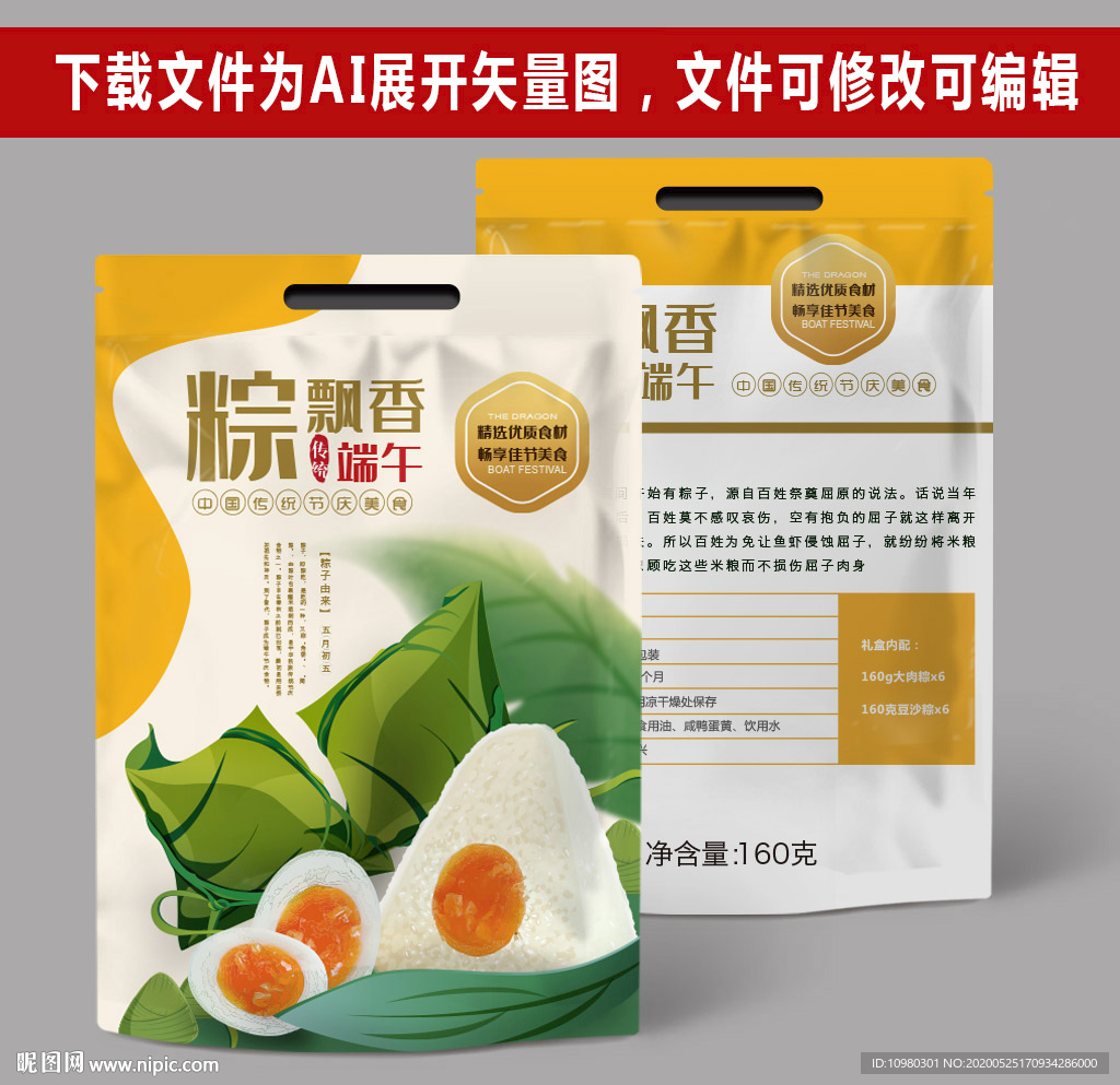 粽子包装袋