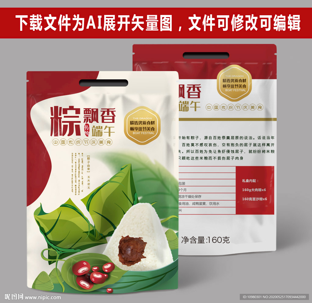 粽子包装袋