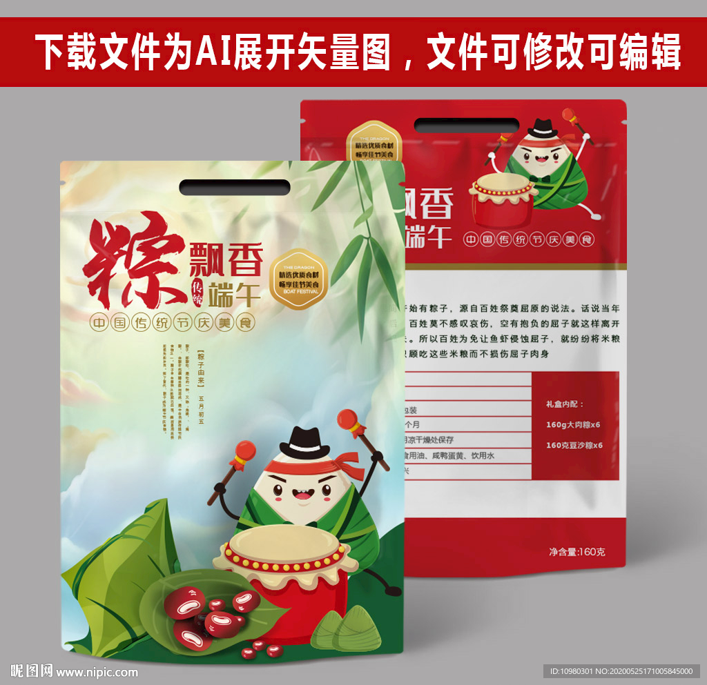 粽子包装袋