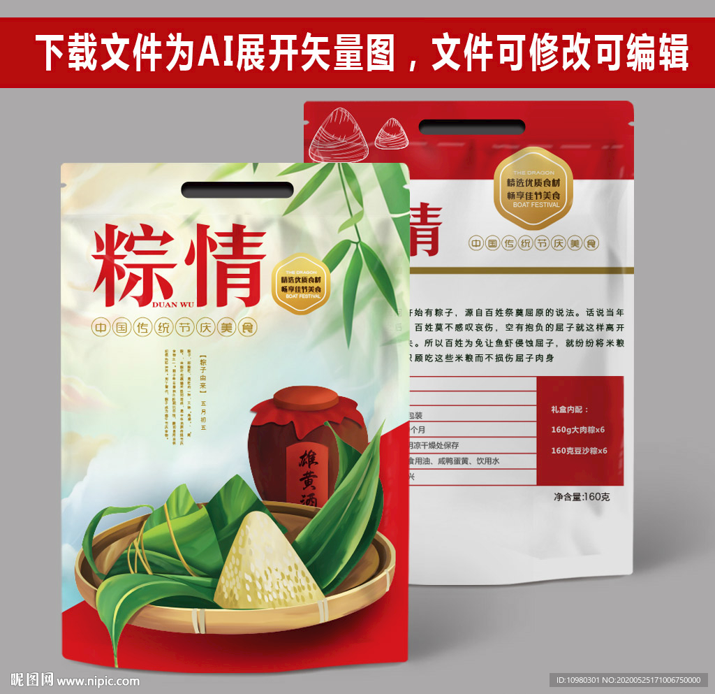 粽子包装袋