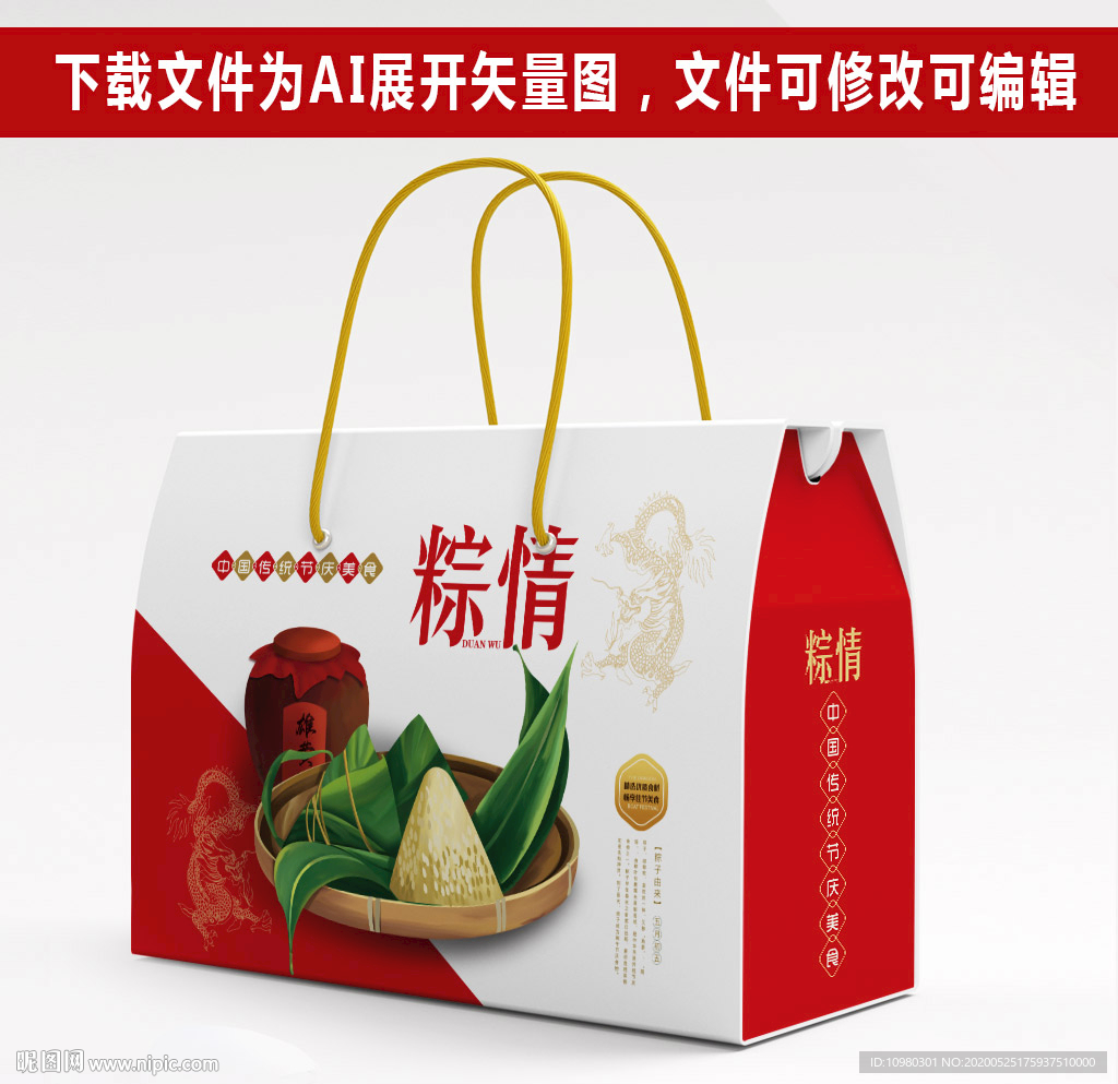 粽子包装 粽子礼盒
