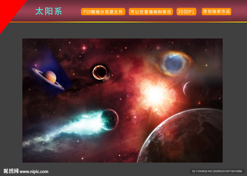 太阳系