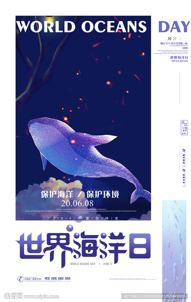 世界海洋日