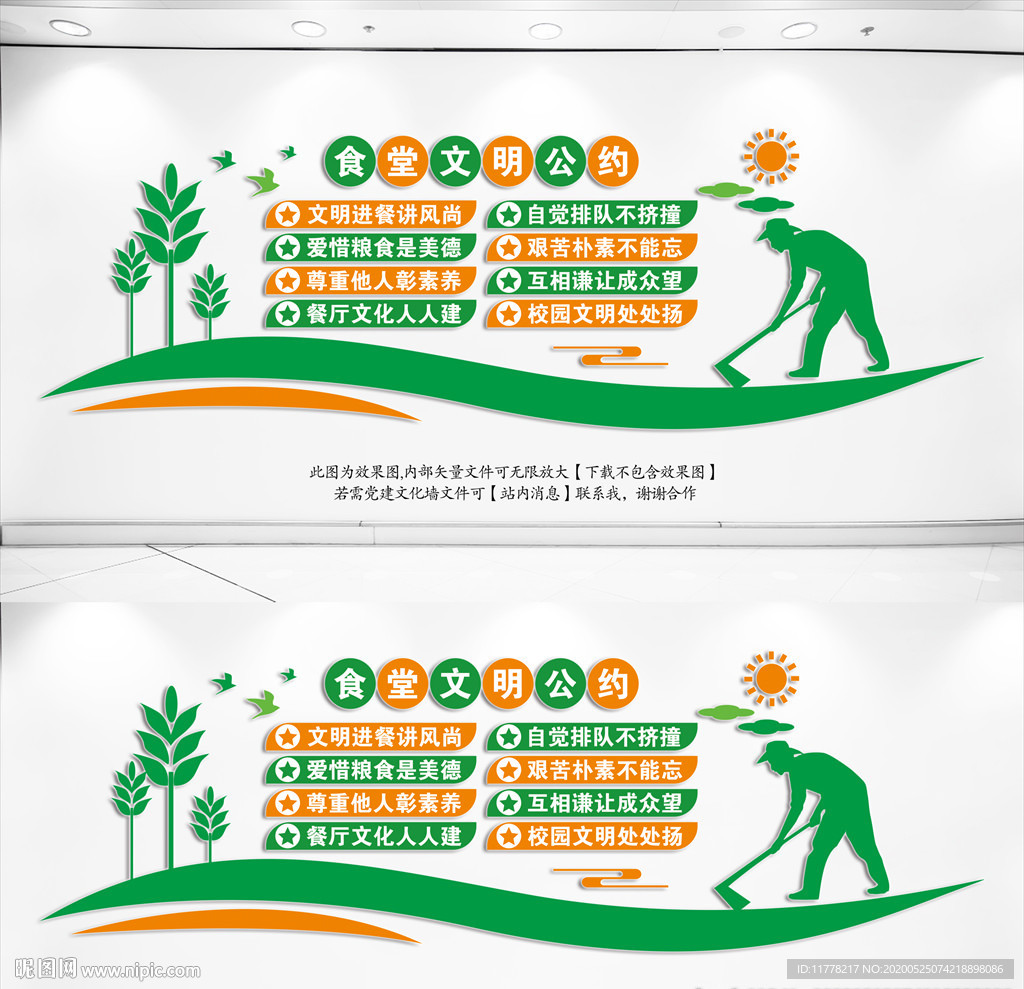 食堂文明公约