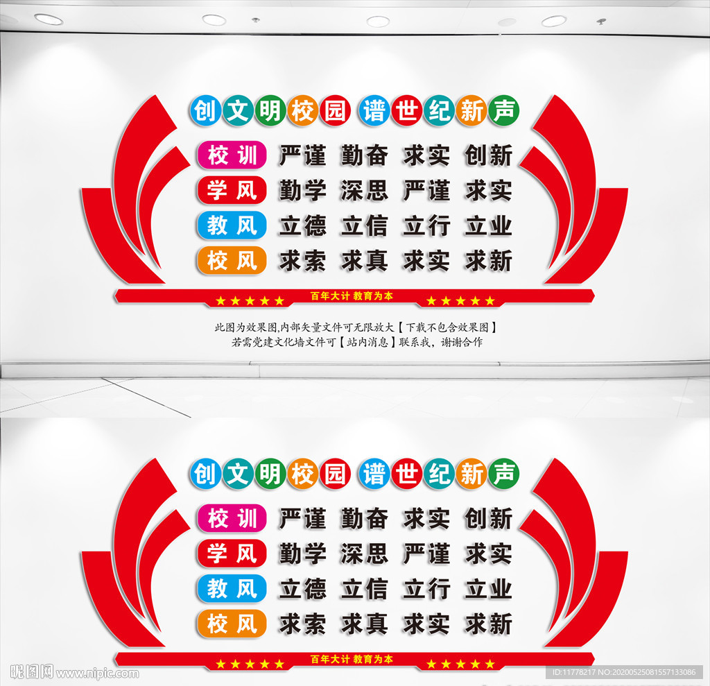 校风校训