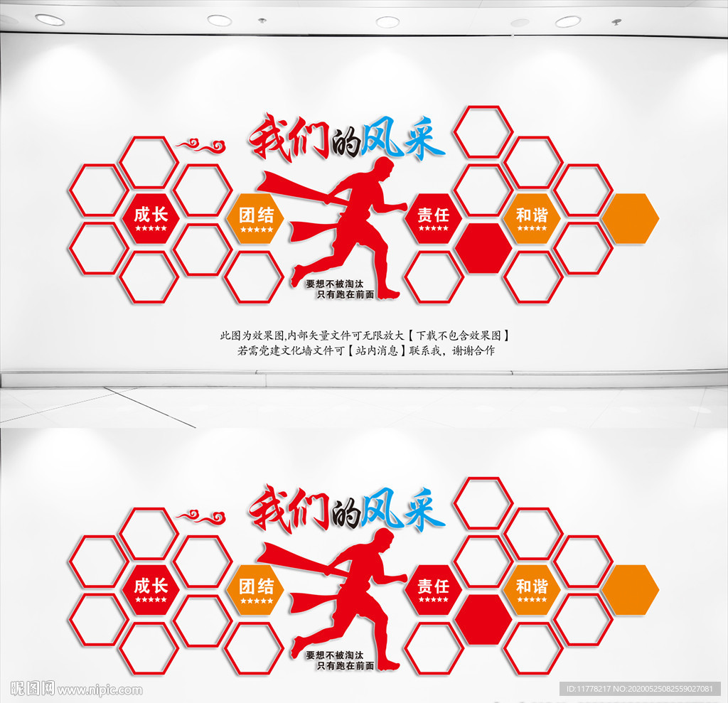 《企业公司单位文化墙》团队风采