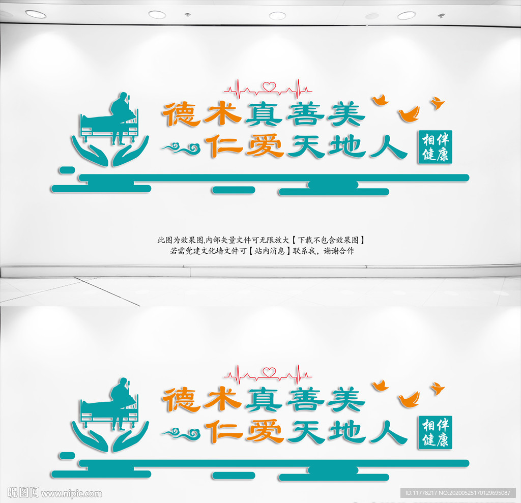 中式中国风医院文化墙