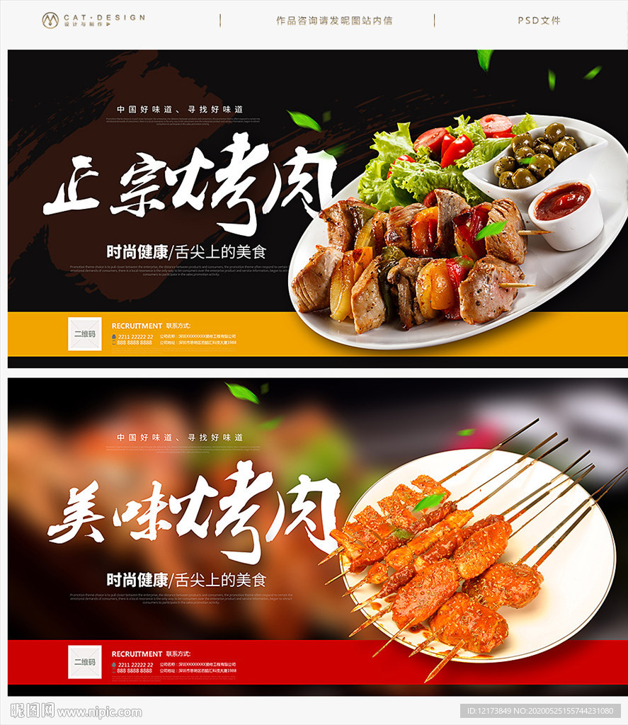 烤肉