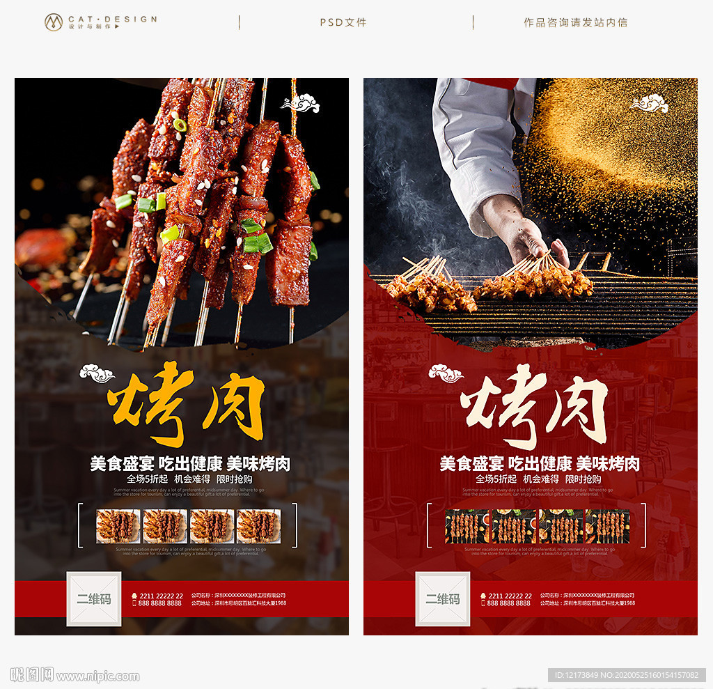 烤肉