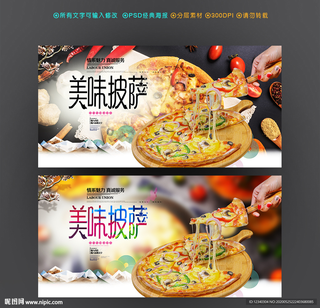 披萨