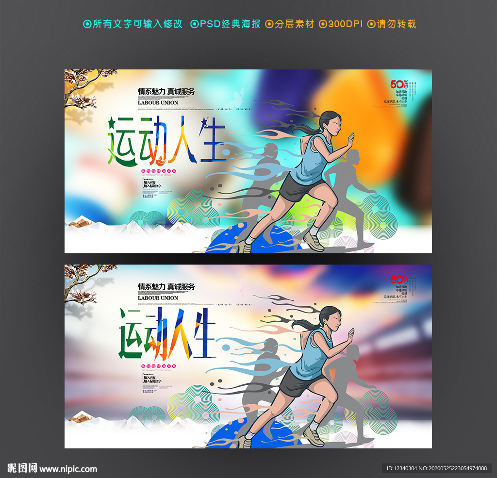 运动