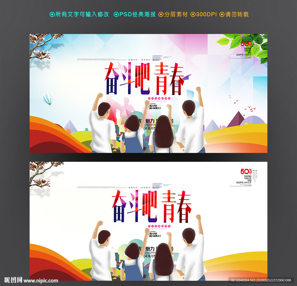 奋斗青春