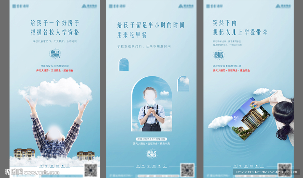 学区房微信朋友圈图