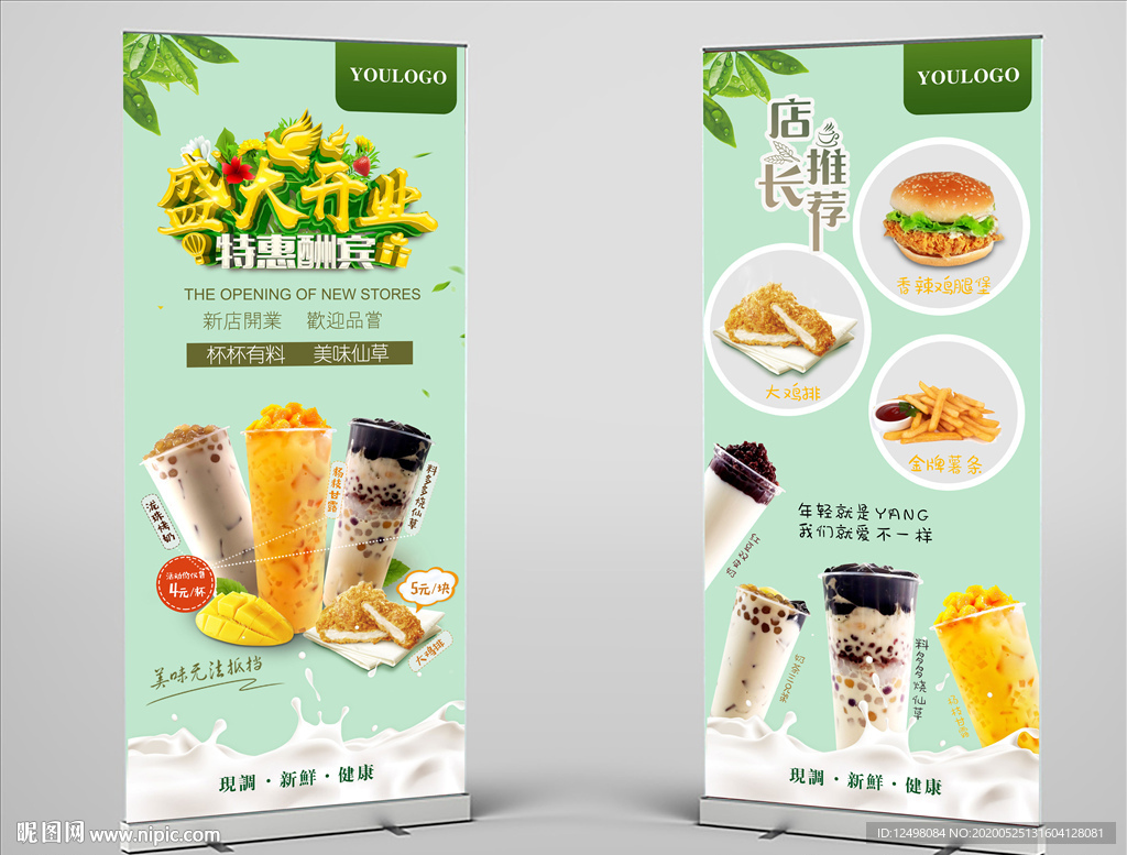 奶茶开业展架