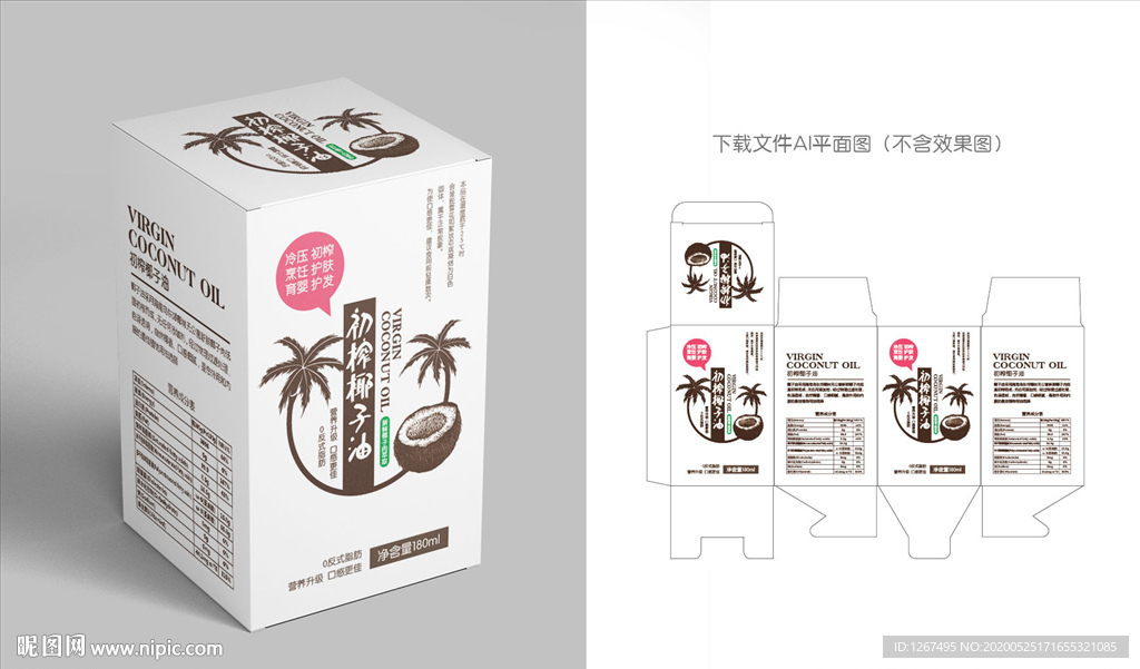 高档椰子油包装