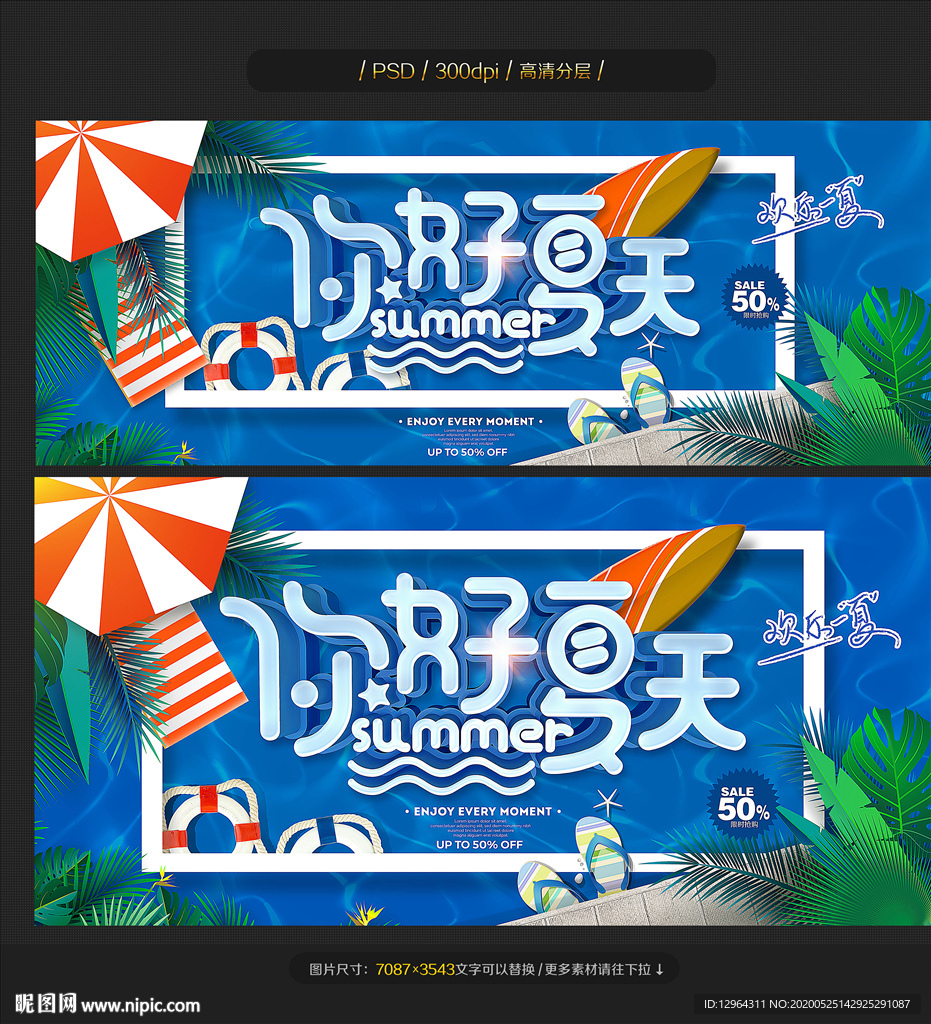 夏天