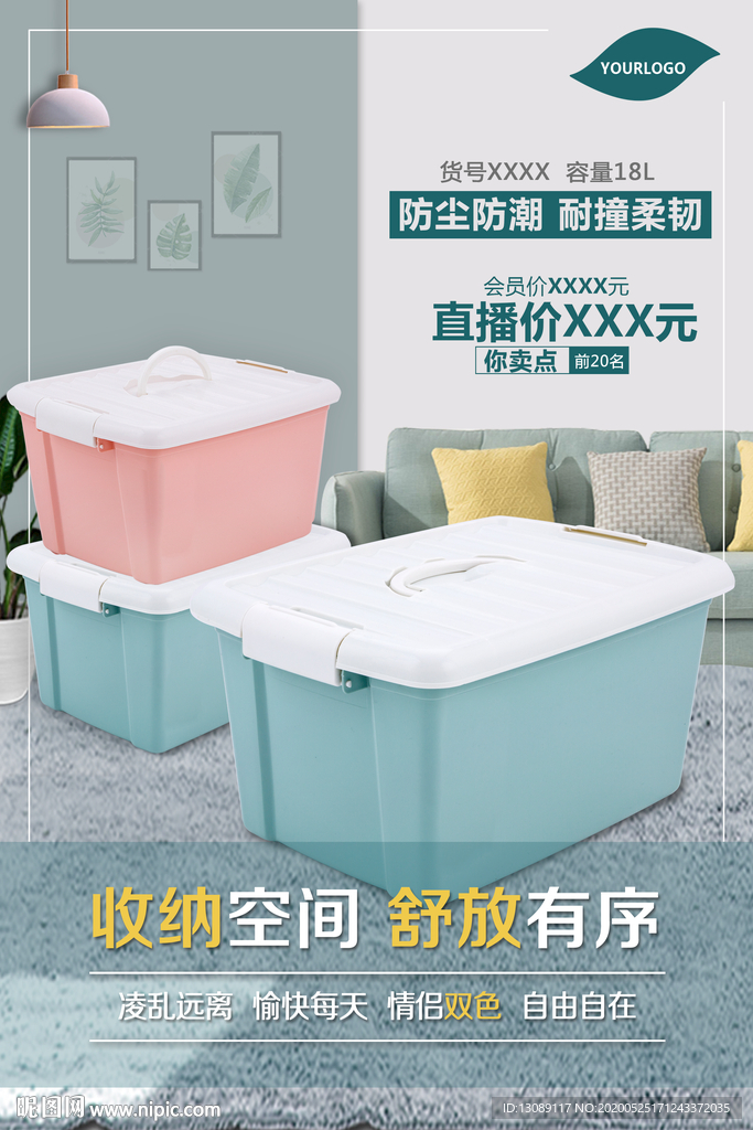 整理箱宣传海报