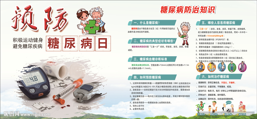 糖尿病
