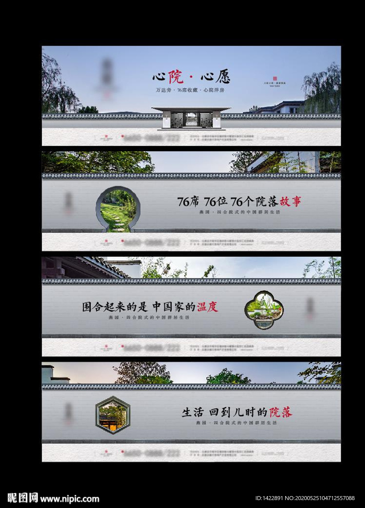 房地产中式院落主画面