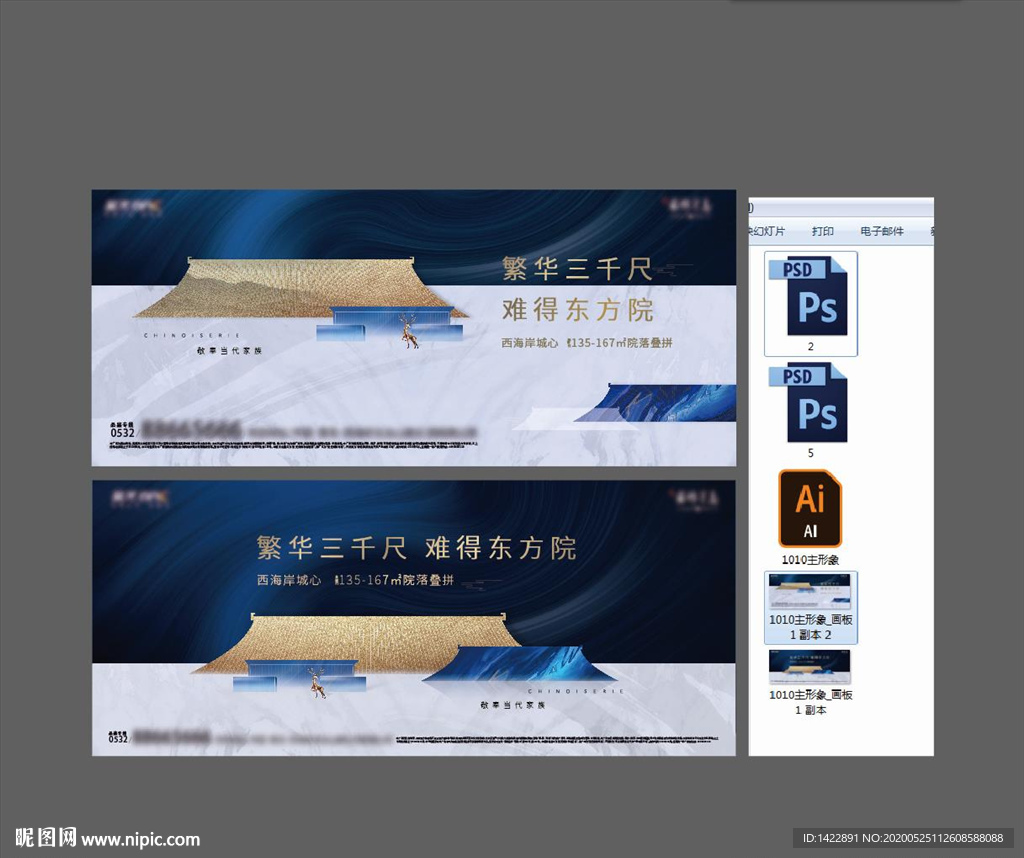 新中式质感高端主画面广告展板