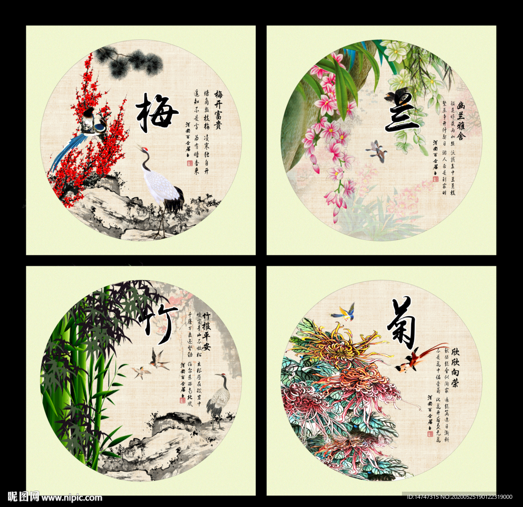 梅兰竹菊