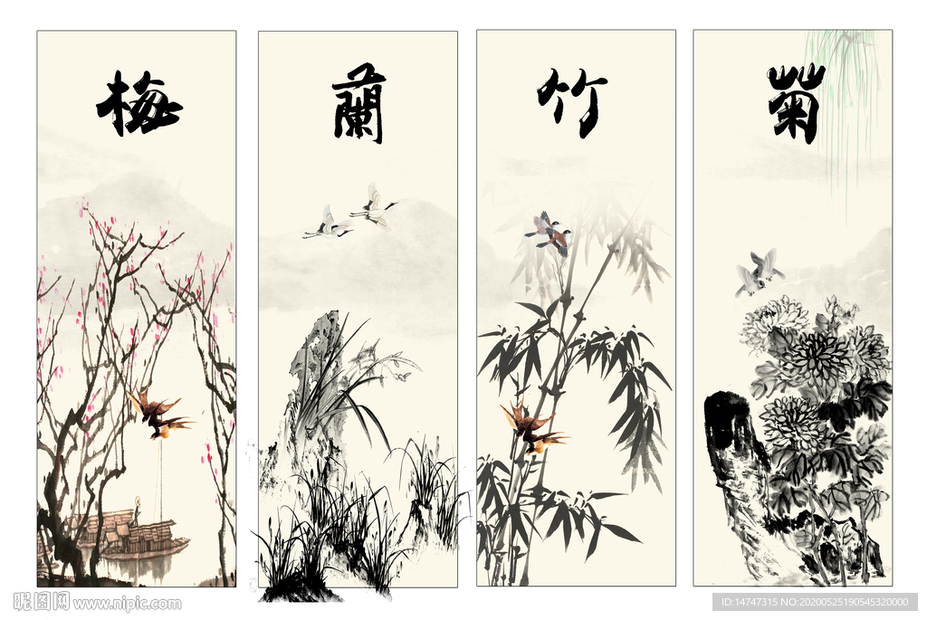 梅兰竹菊