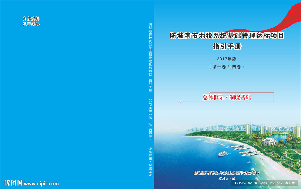 防城港海景书籍封面