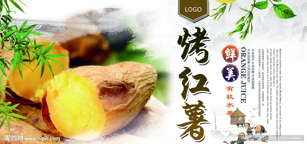 烤红薯