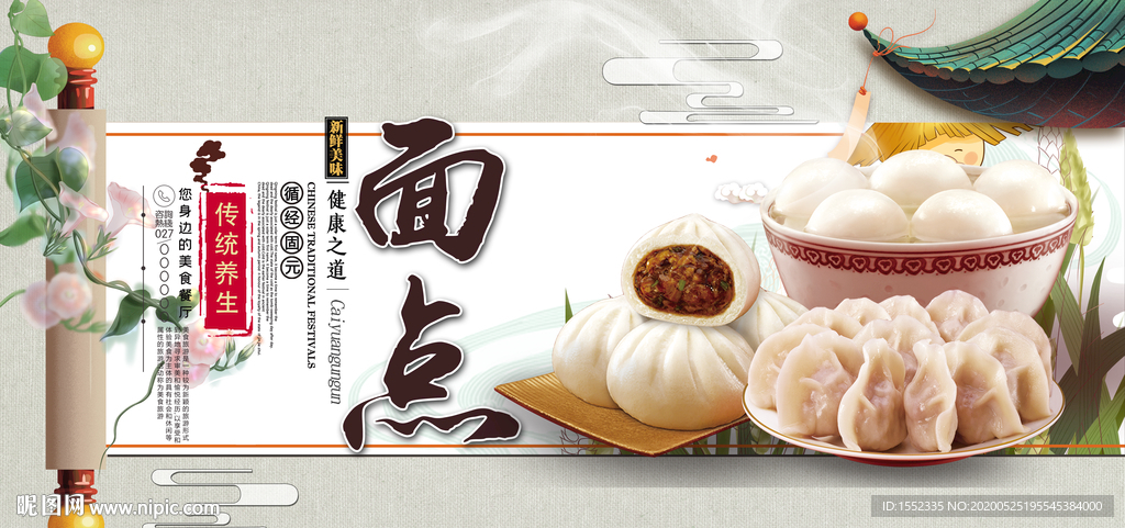 面点