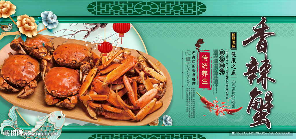 香辣蟹