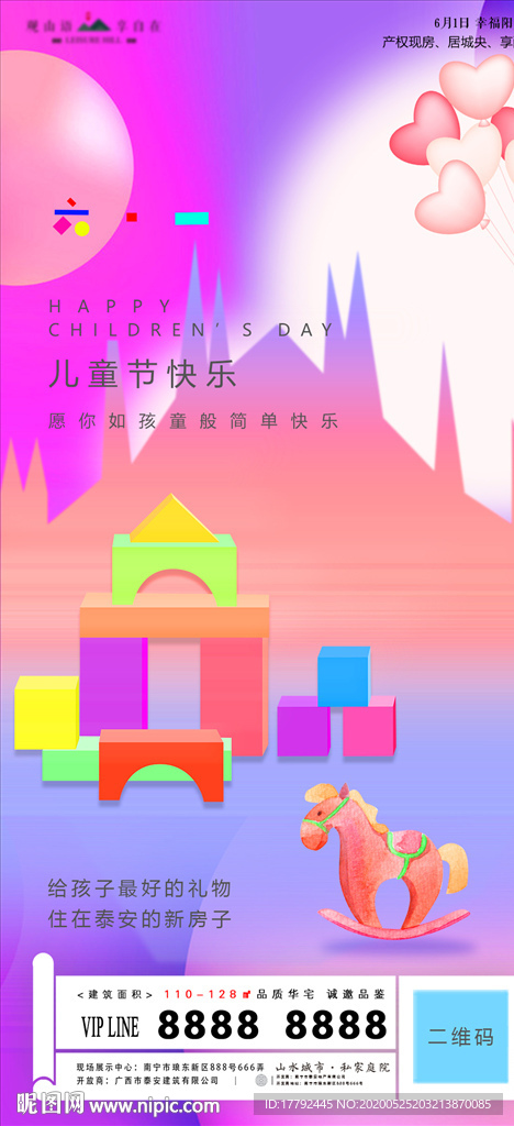 儿童节木马玩具房地产移动端海报