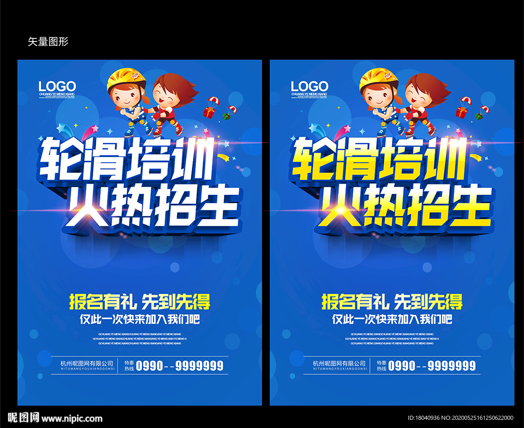 轮滑