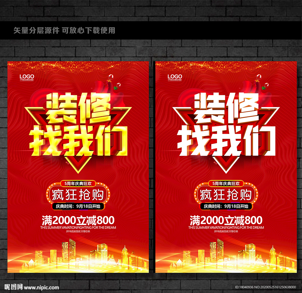 装修海报
