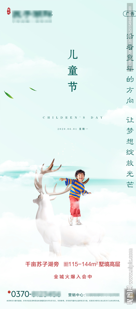 新中式房地产六一儿童节海报