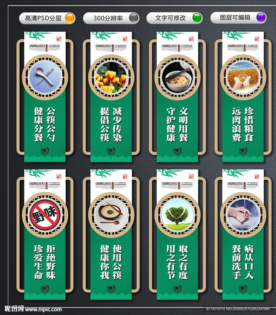 公筷公勺 文化墙