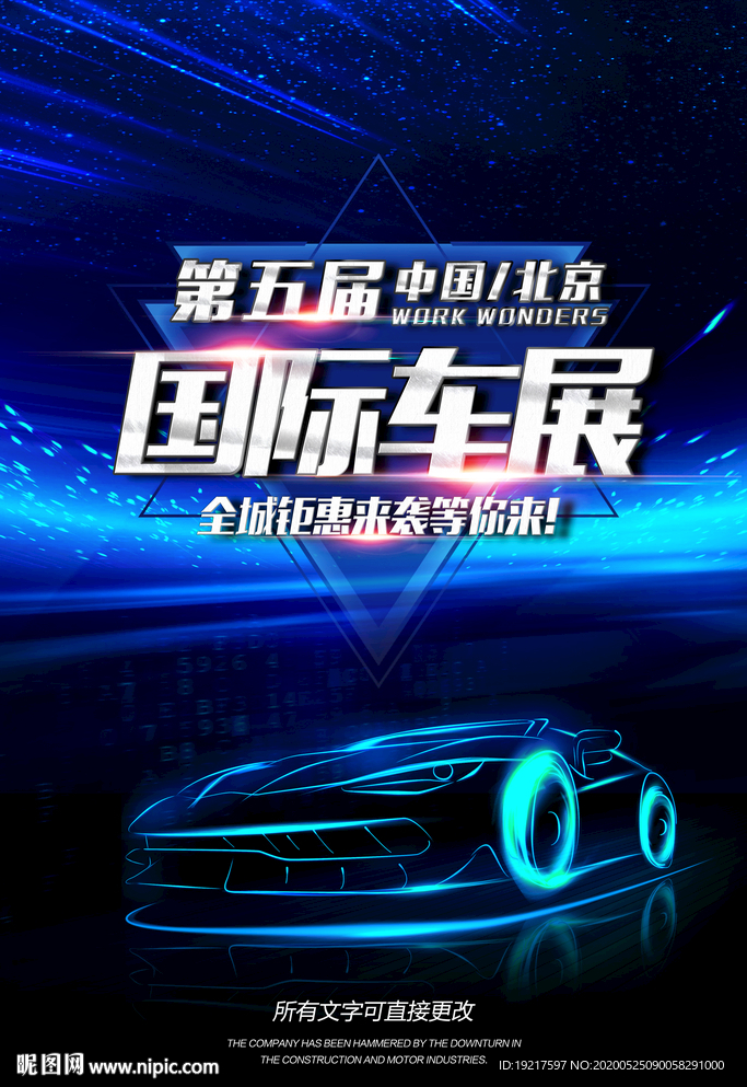 车展