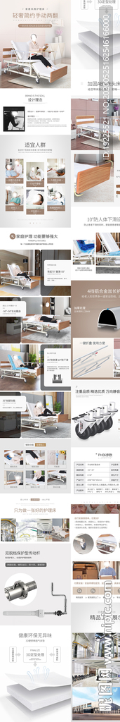 护理床产品详情页