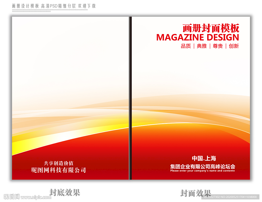 科技画册封面