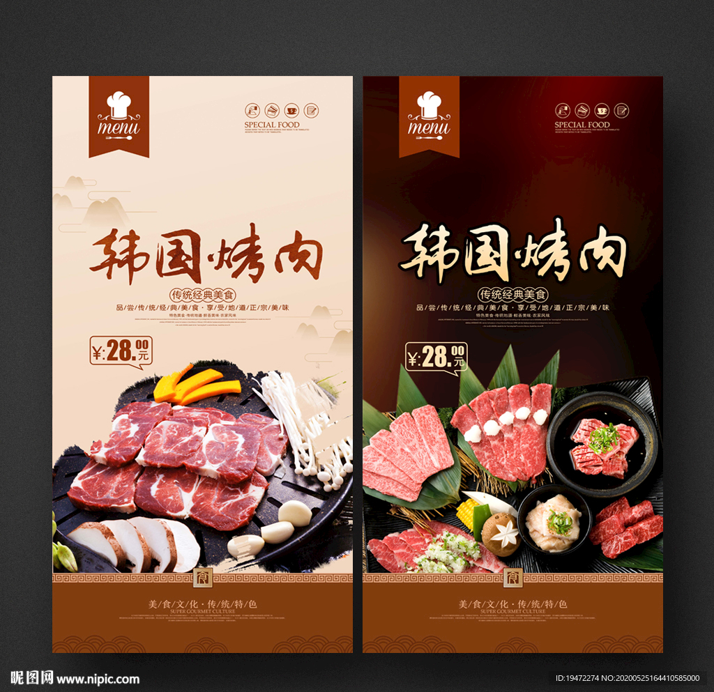 韩国烤肉
