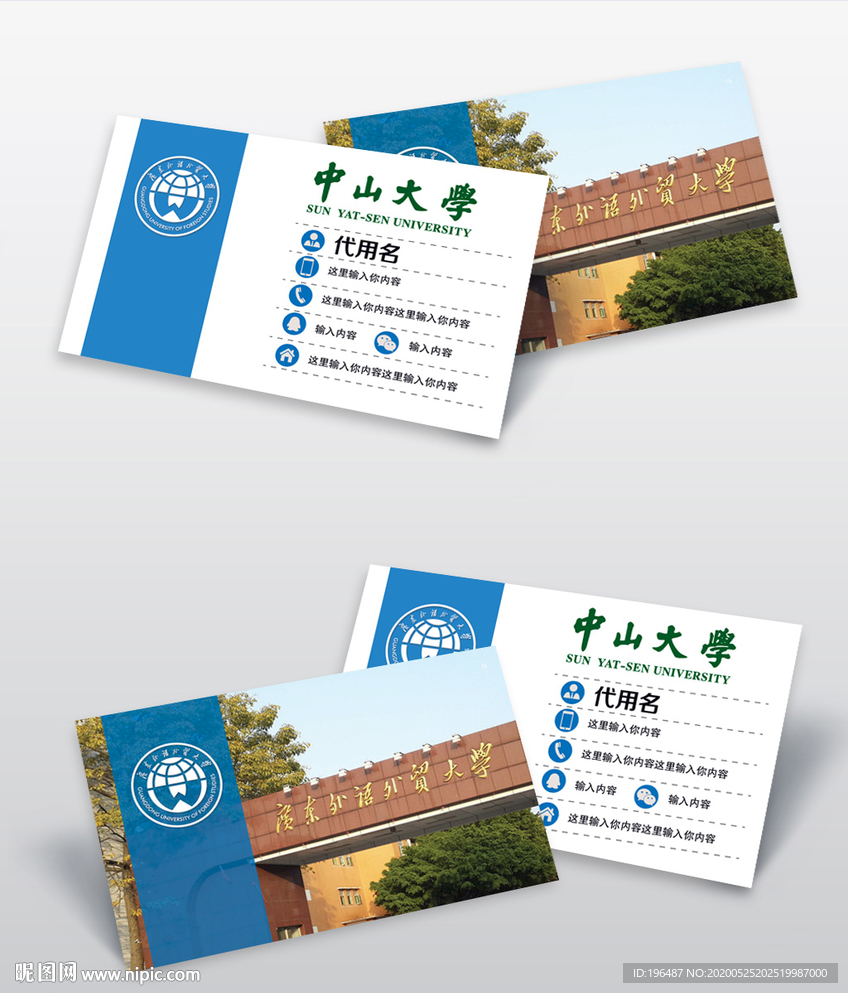 广东外语外贸大学名片