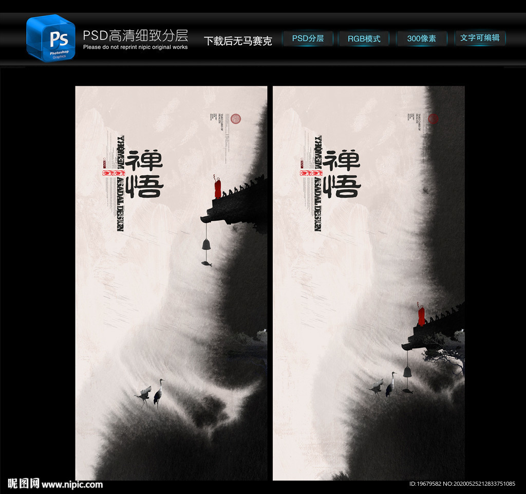 禅意