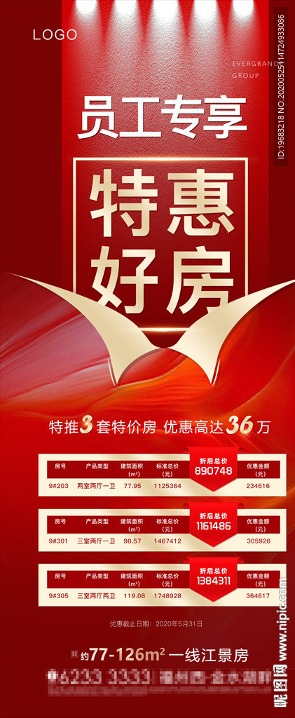 特价房展架