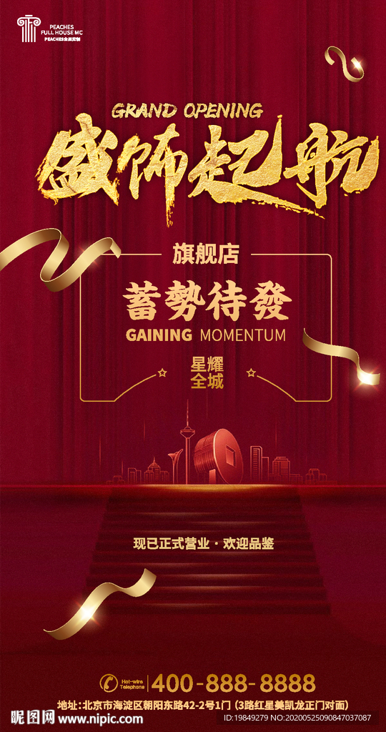 开业海报