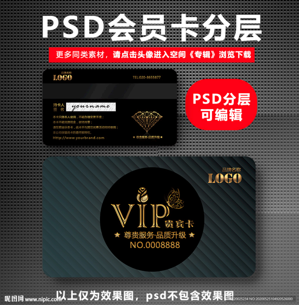 高档VIP卡
