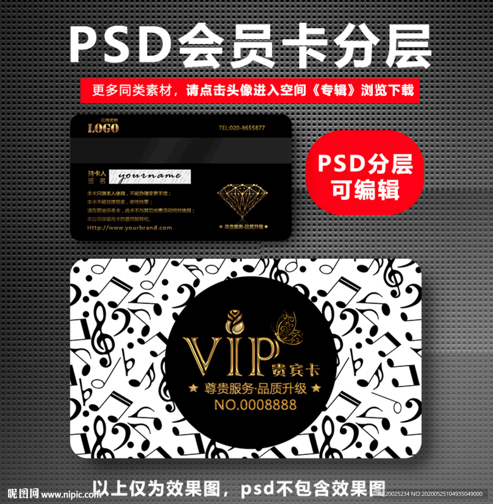 高档VIP卡