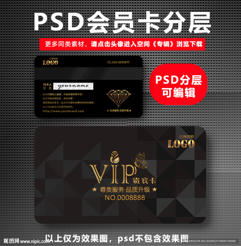高档VIP卡