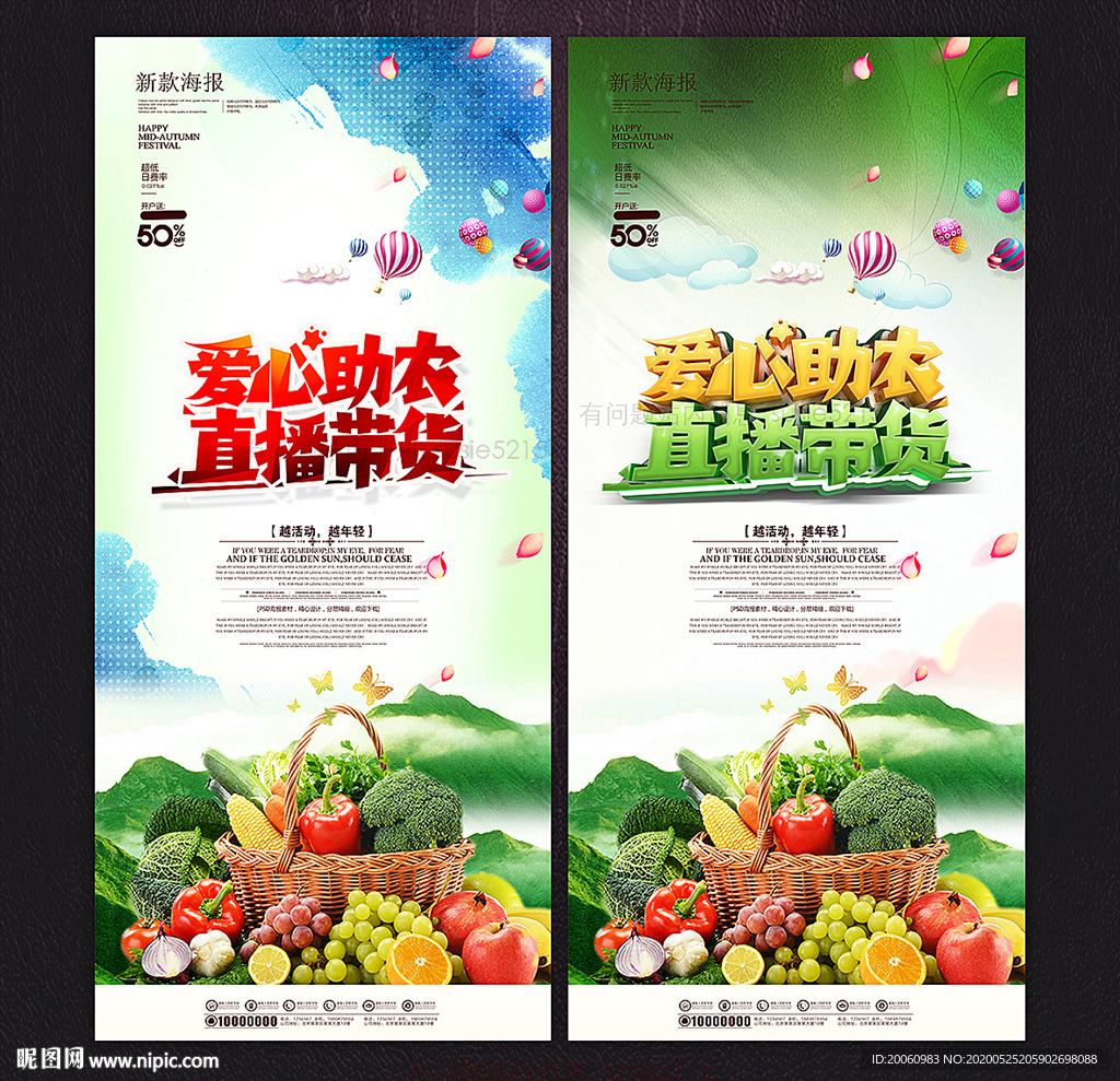 爱心助农