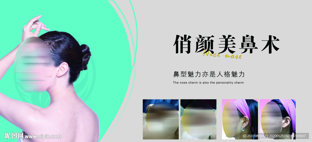 医美整形隆鼻术海报